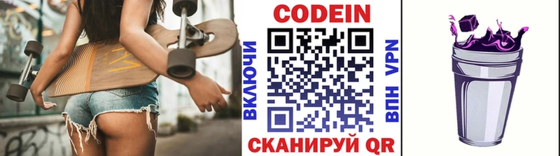 shop телеграм  Нижняя Тура  Codein напиток Lean (лин) 